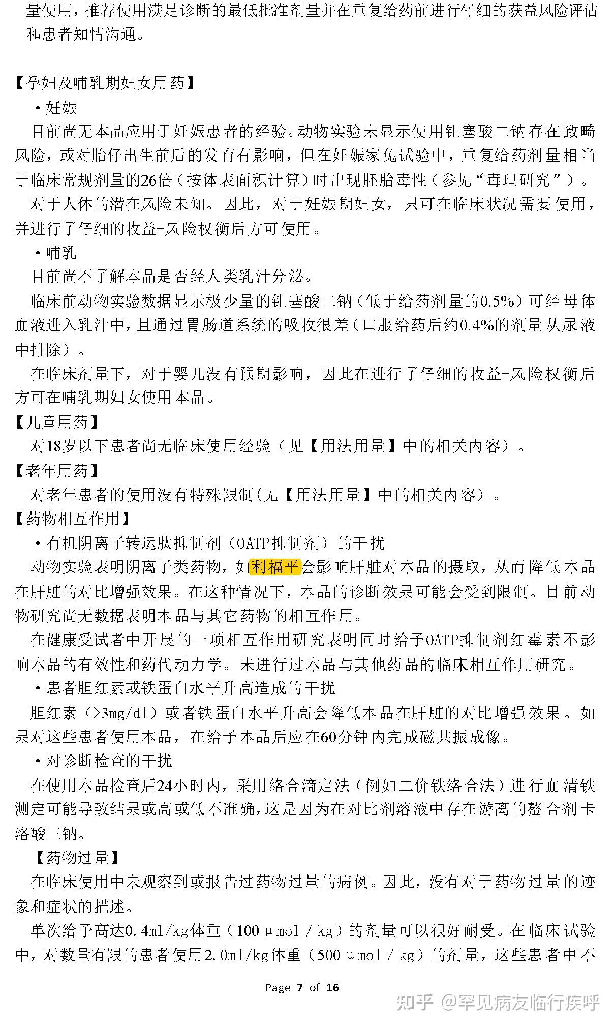 普美显（钆塞酸二钠注射液） 图 3